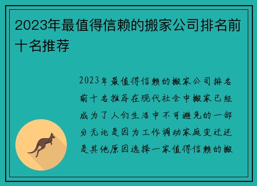 2023年最值得信赖的搬家公司排名前十名推荐