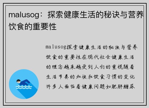 malusog：探索健康生活的秘诀与营养饮食的重要性